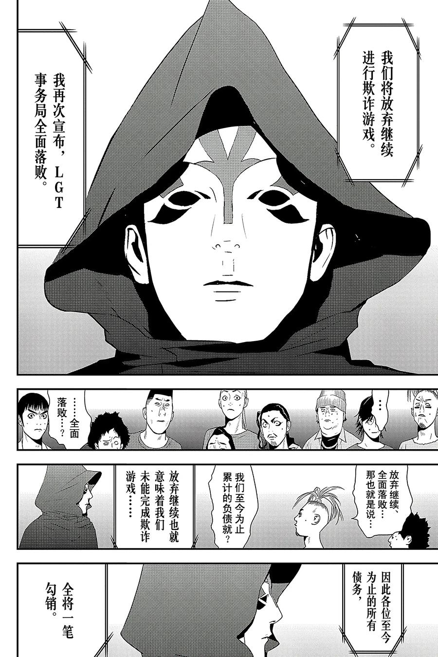 欺诈游戏 - 202 - 第12张图