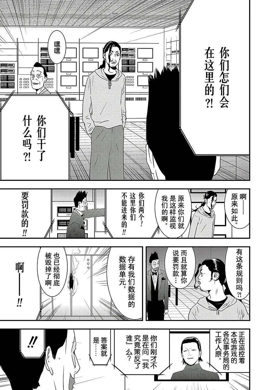 欺诈游戏 - 202 - 第5张图