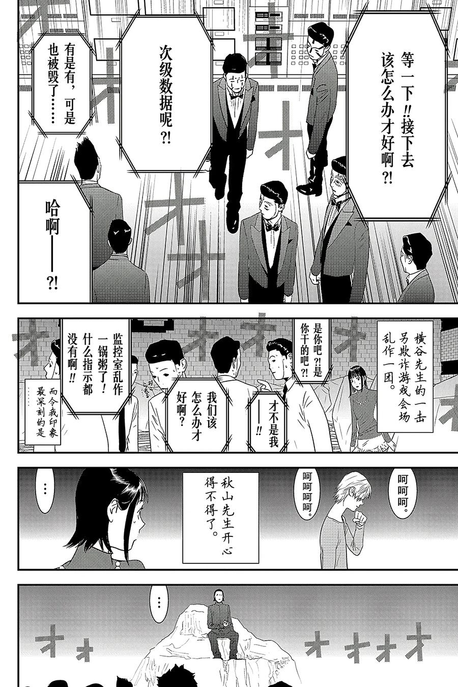 欺诈游戏 - 202 - 第8张图