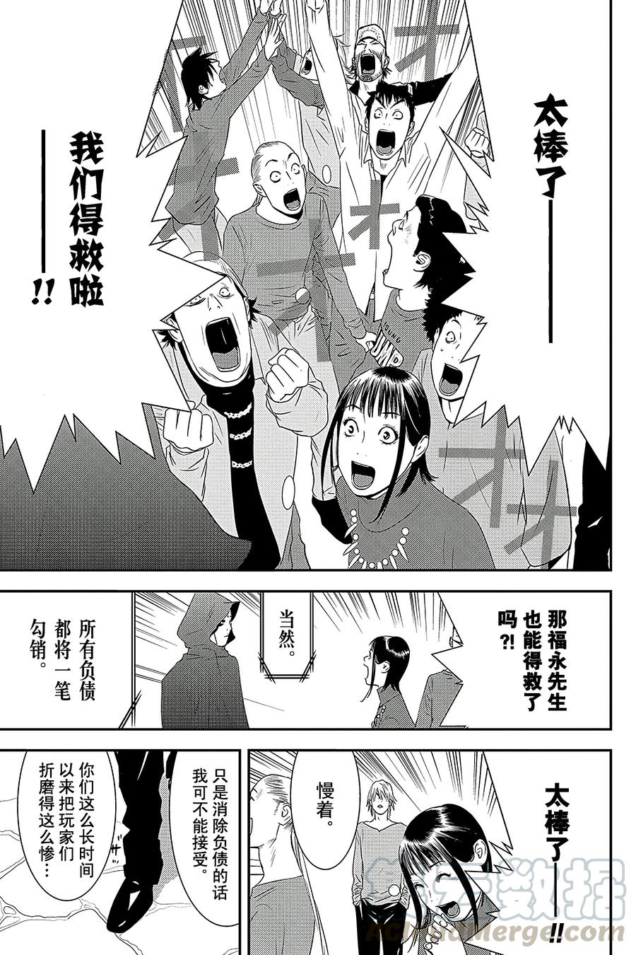 欺诈游戏 - 202 - 第13张图