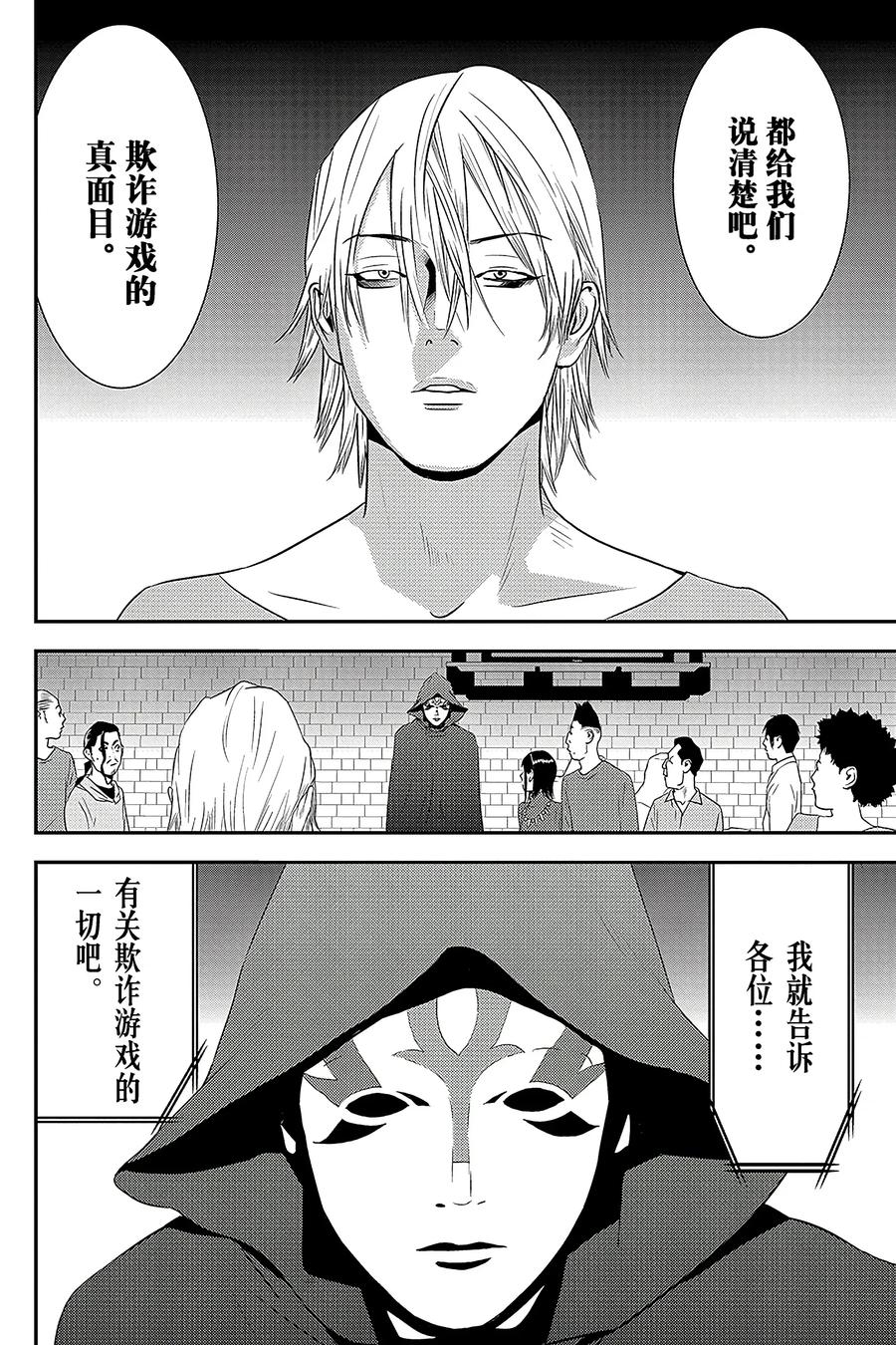 欺诈游戏 - 202 - 第14张图
