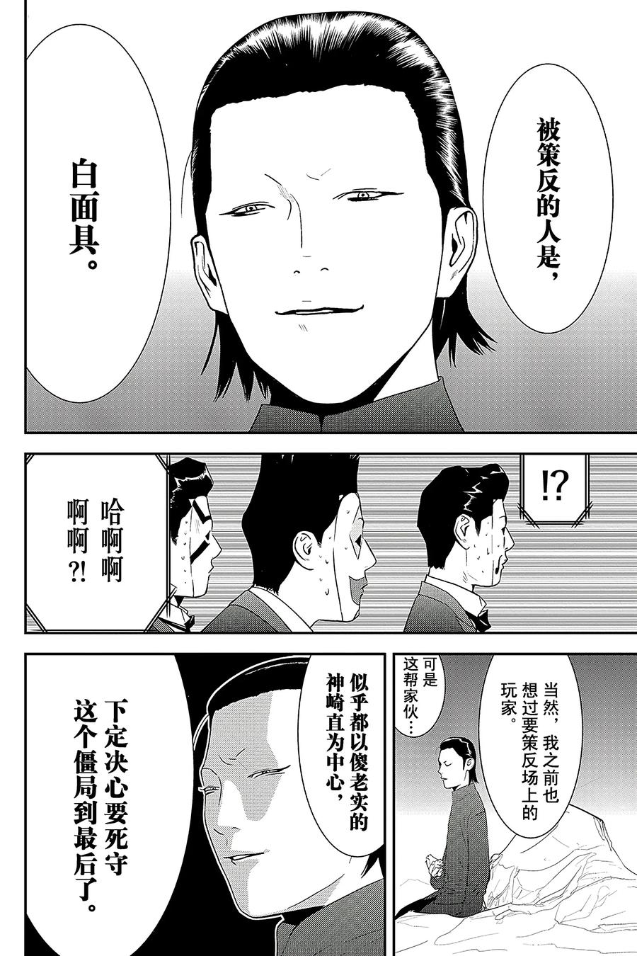 欺诈游戏 - 202 - 第6张图