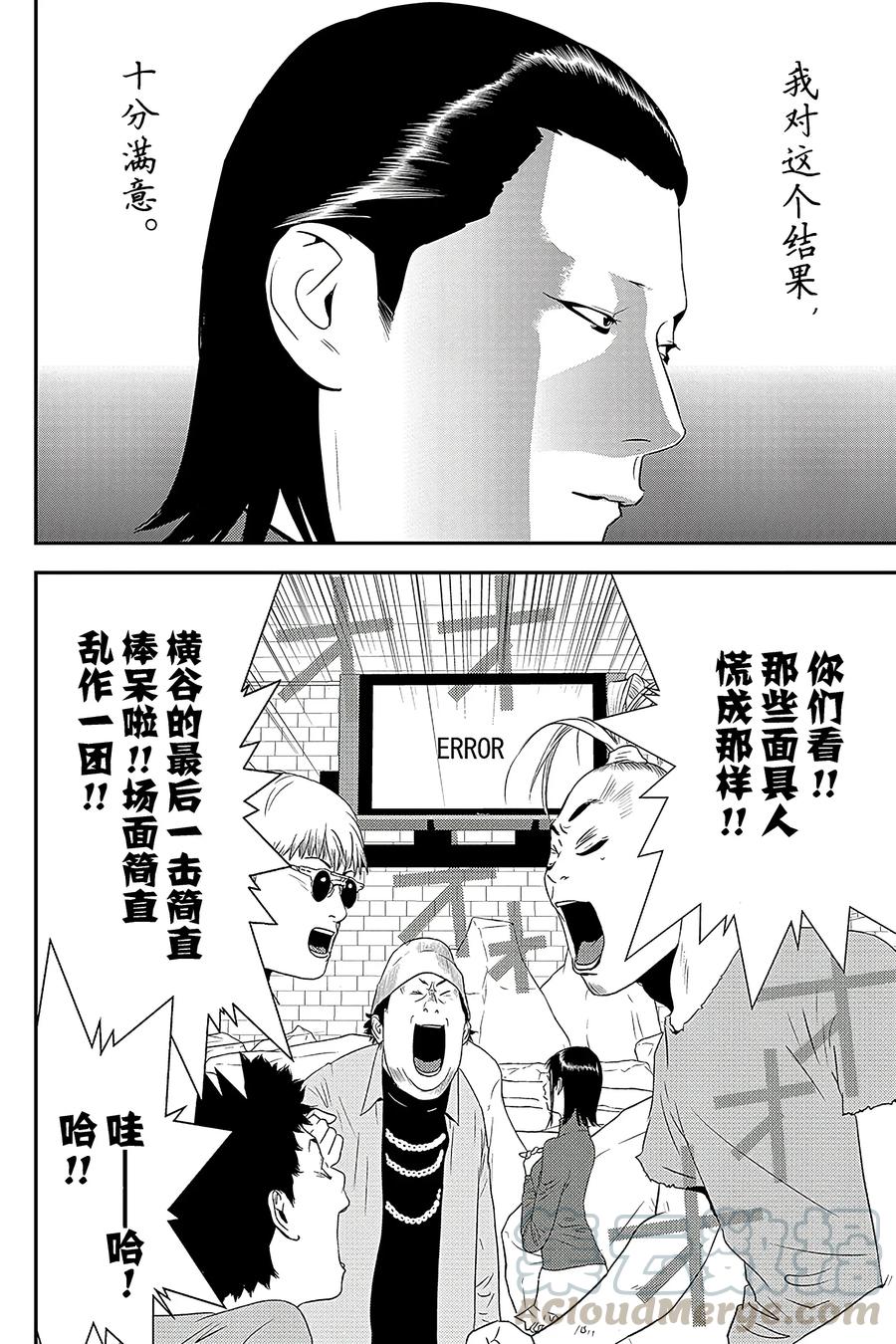 欺诈游戏 - 202 - 第10张图