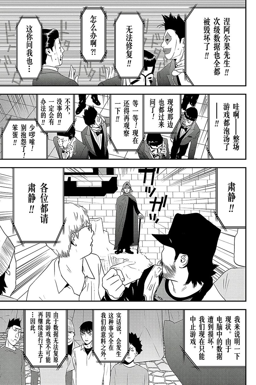 欺诈游戏 - 202 - 第11张图