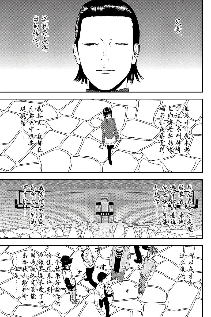 欺诈游戏 - 202 - 第9张图