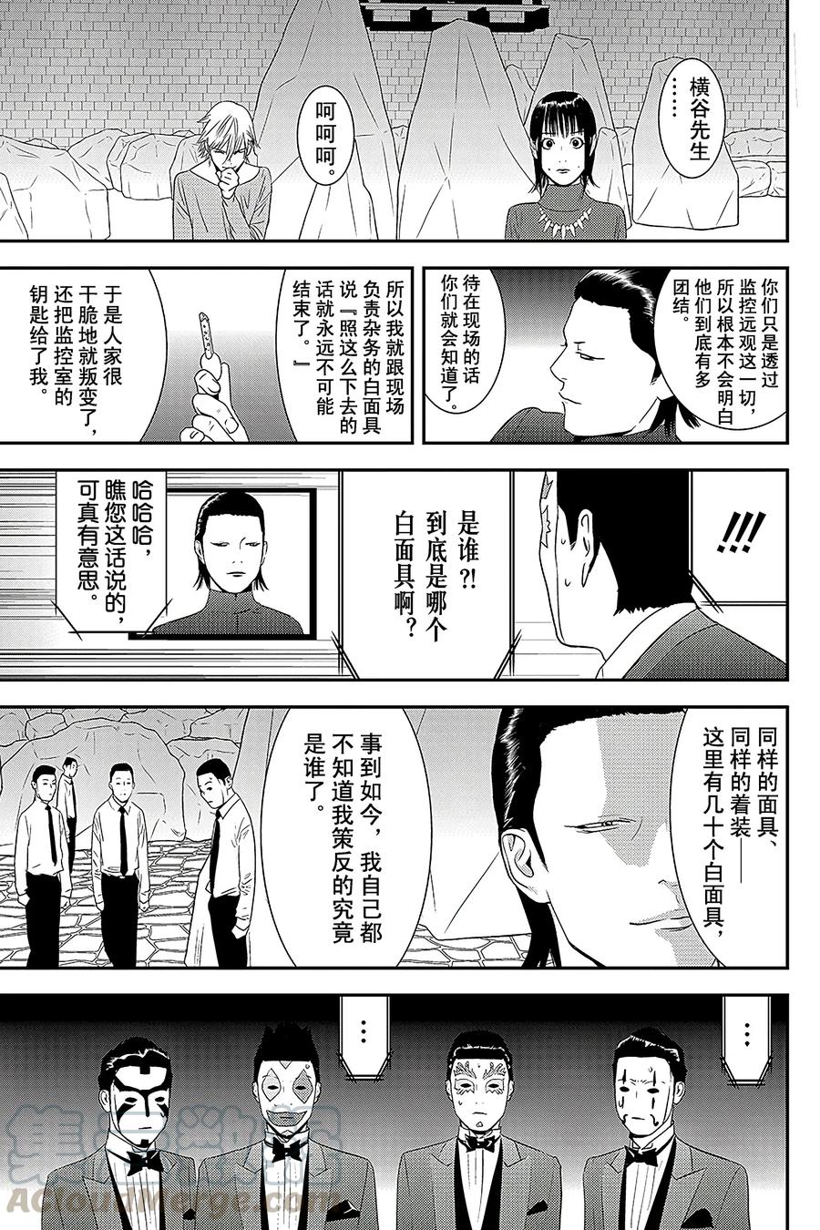 欺诈游戏 - 202 - 第7张图