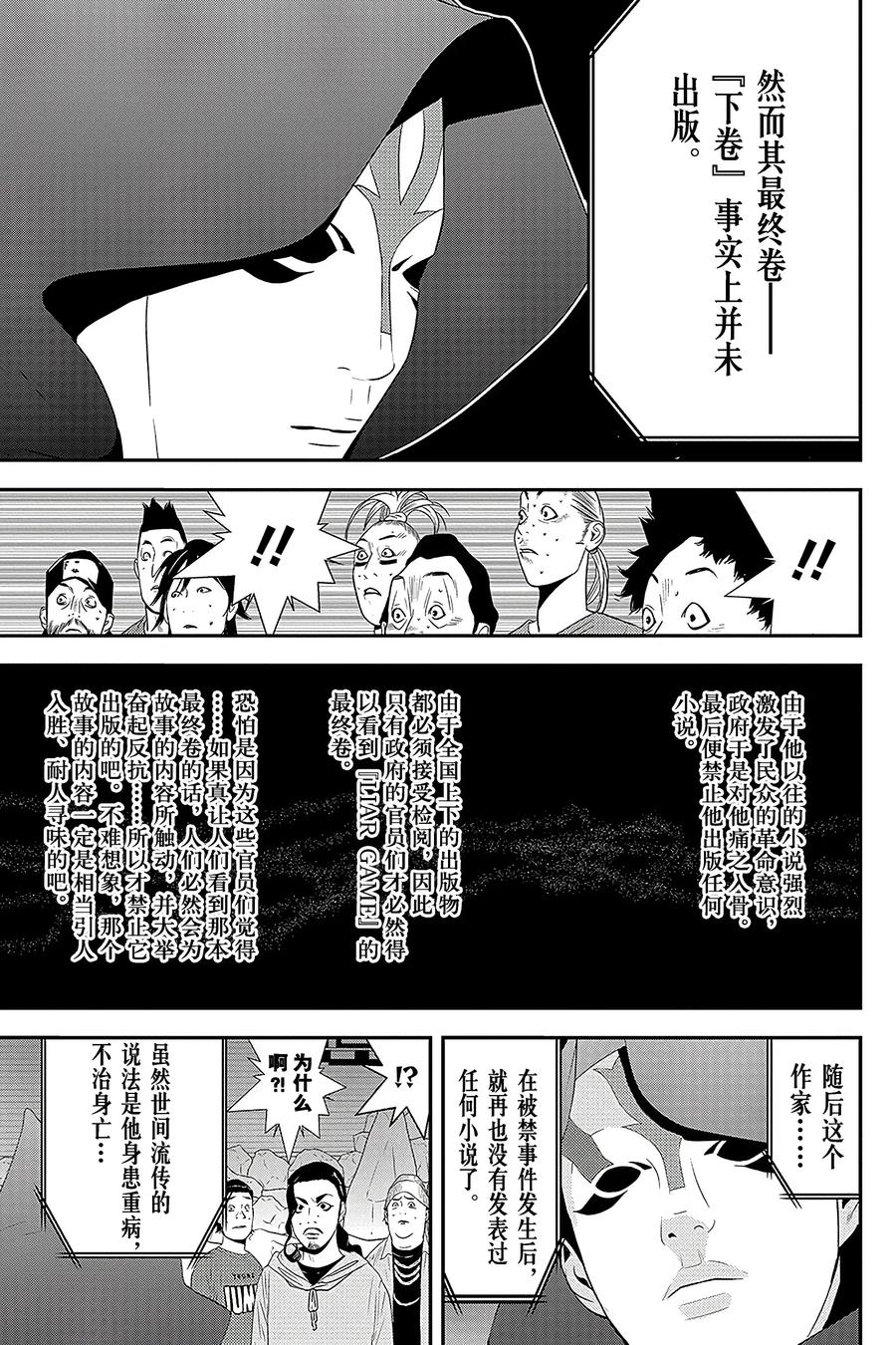 欺诈游戏 - 203 最终话 - 第2张图