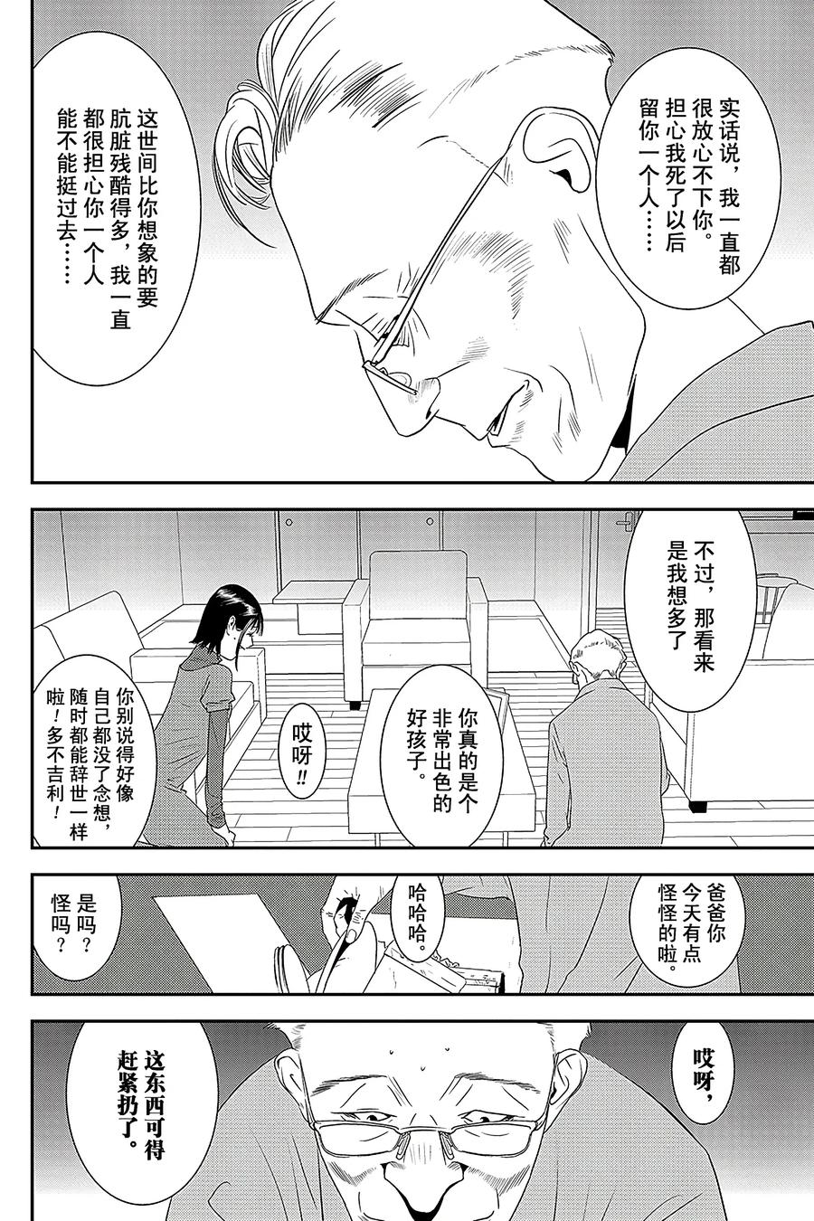 欺诈游戏 - 203 最终话 - 第23张图