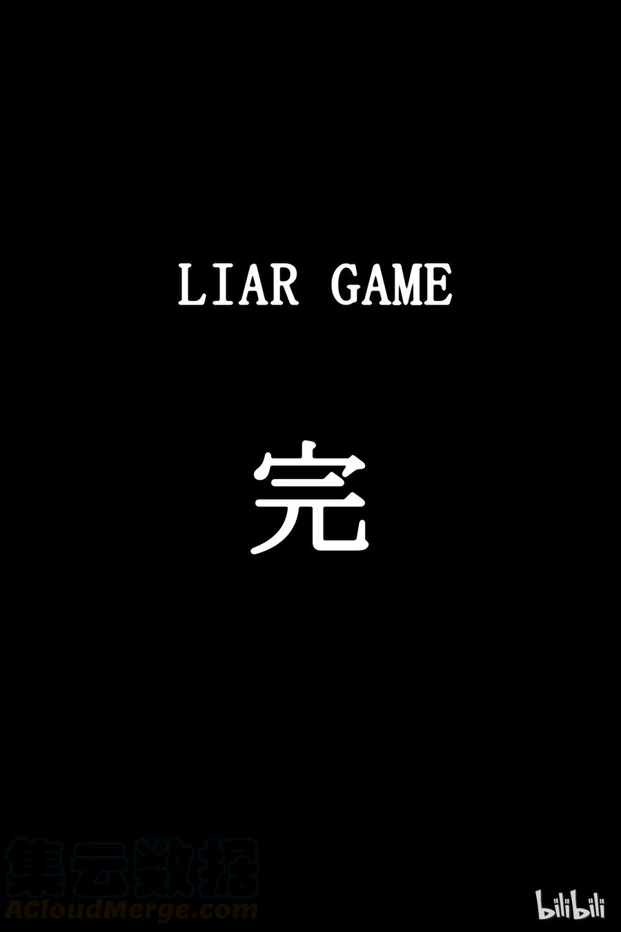 欺诈游戏 - 203 最终话 - 第28张图