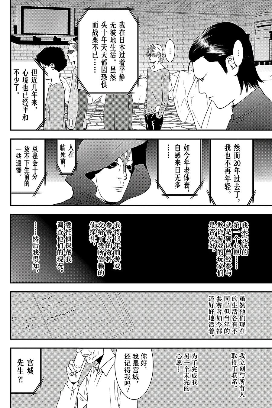 欺诈游戏 - 203 最终话 - 第9张图