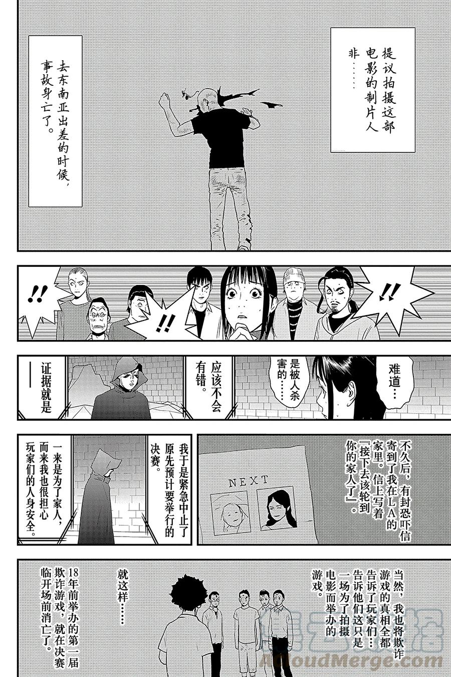 欺诈游戏 - 203 最终话 - 第7张图