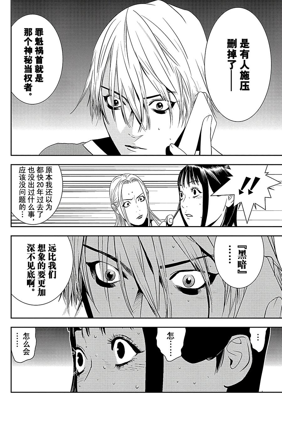 欺诈游戏 - 203 最终话 - 第27张图