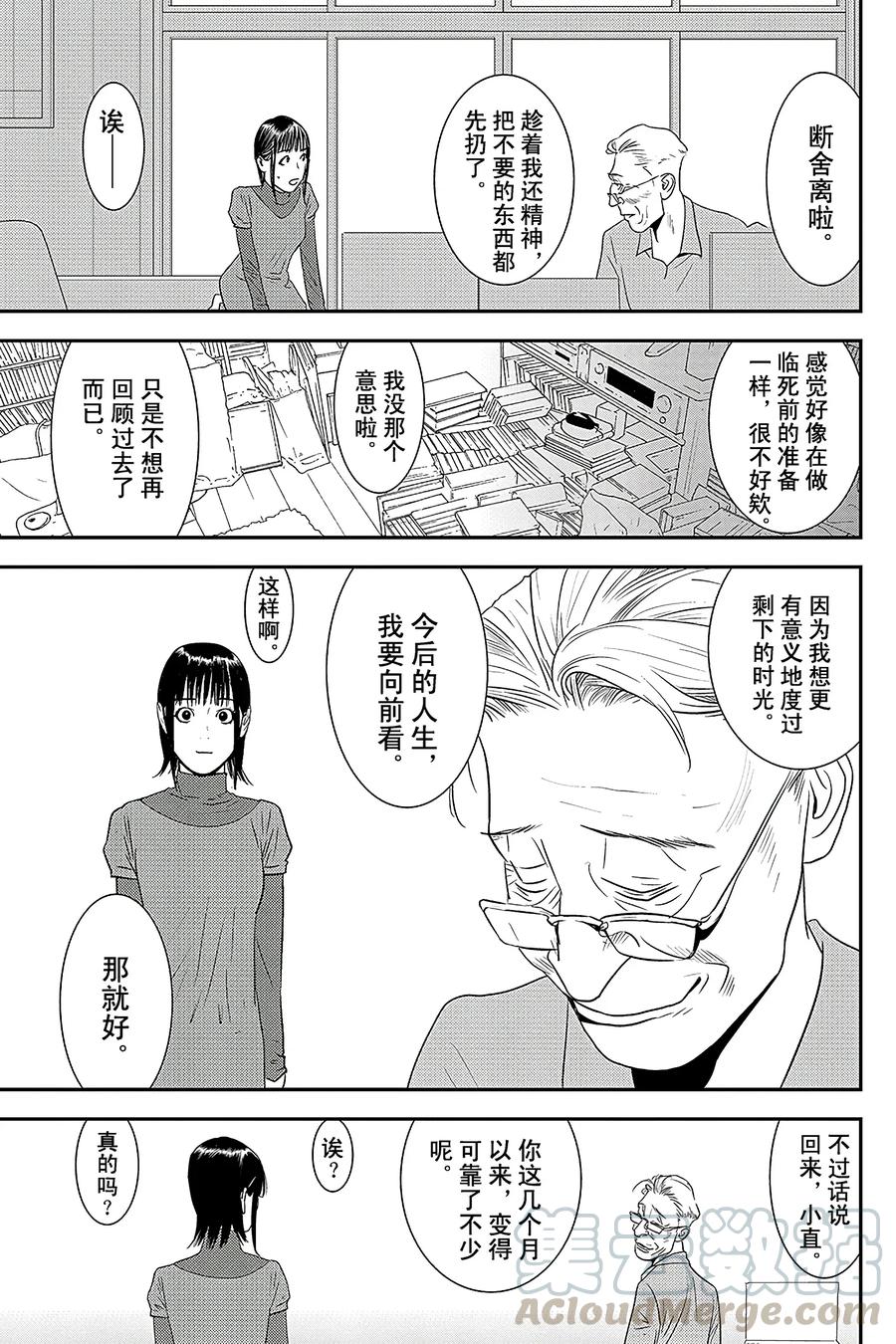 欺诈游戏 - 203 最终话 - 第22张图