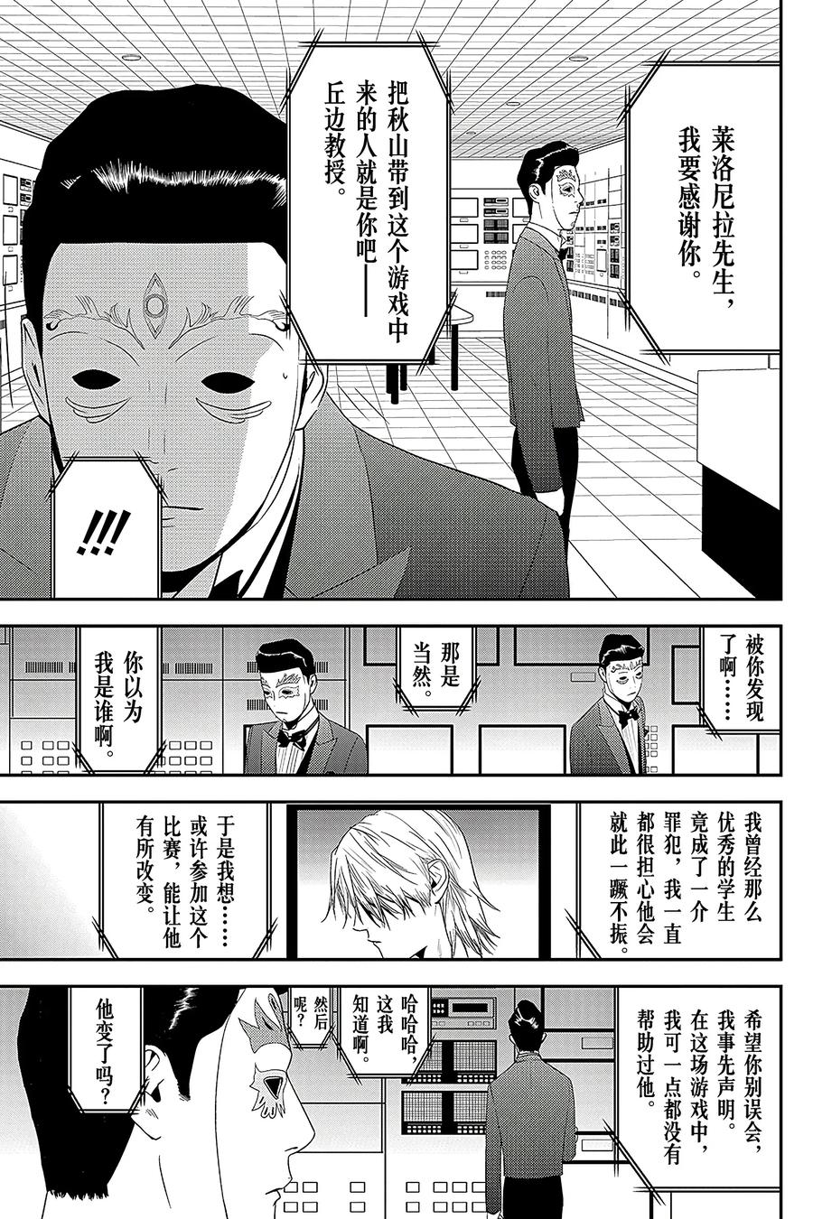 欺诈游戏 - 203 最终话 - 第18张图