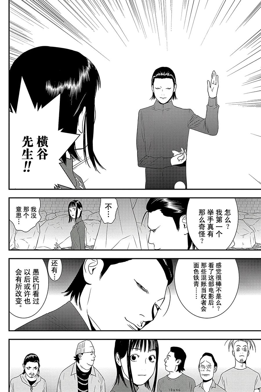 欺诈游戏 - 203 最终话 - 第15张图