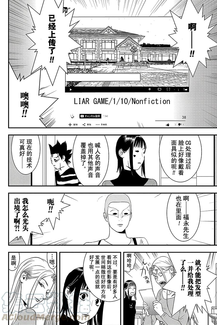 欺诈游戏 - 203 最终话 - 第25张图