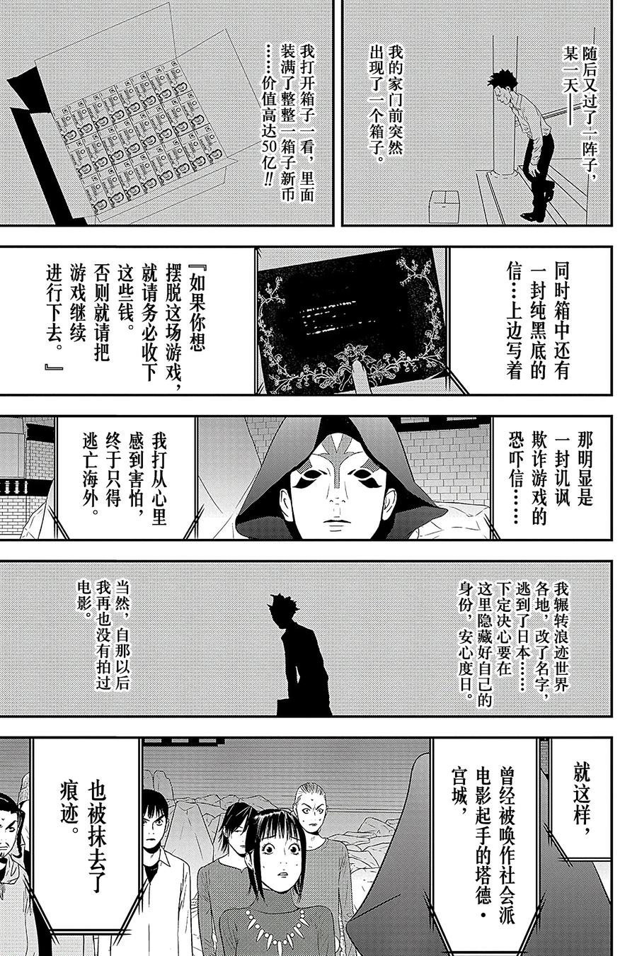 欺诈游戏 - 203 最终话 - 第8张图