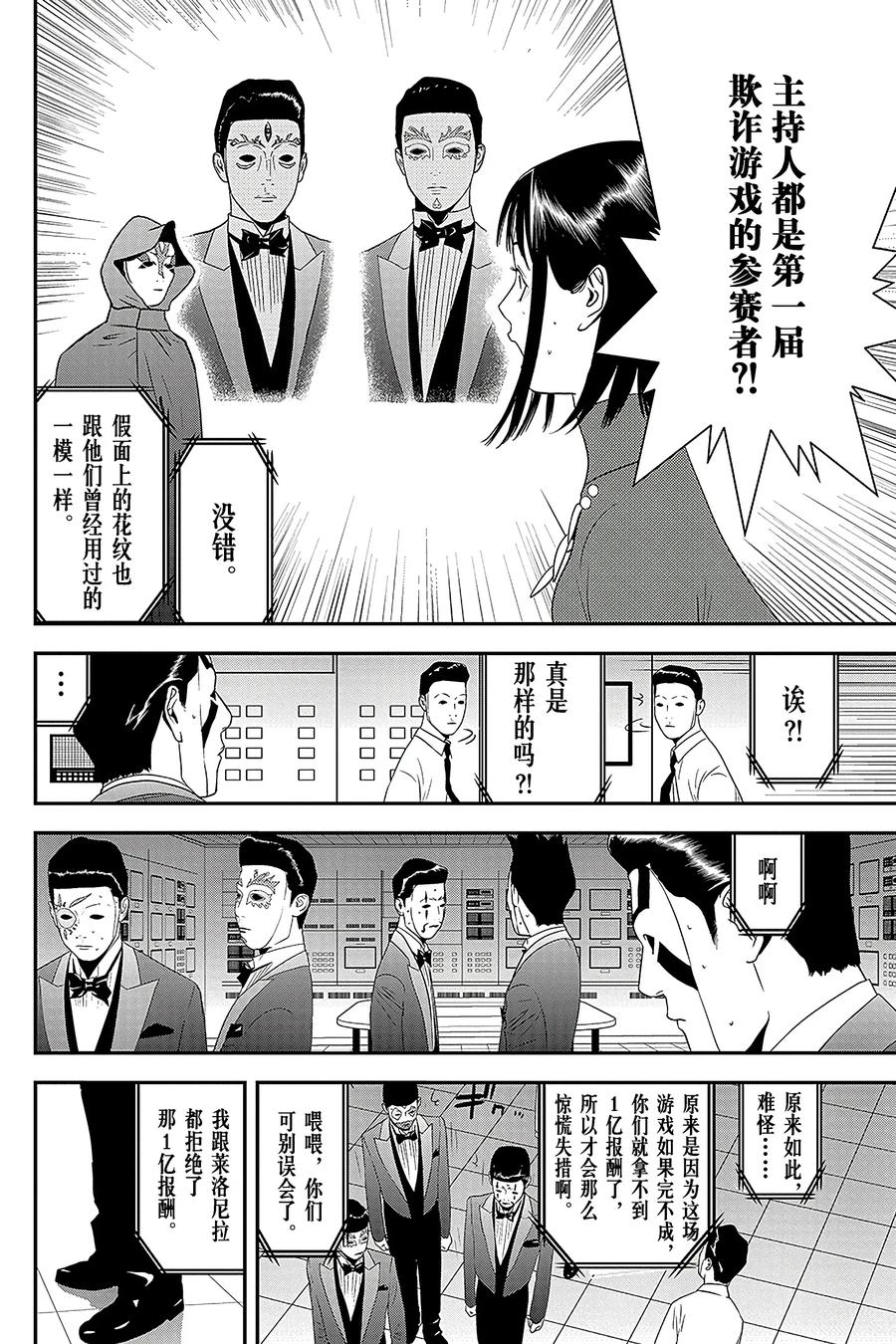 欺诈游戏 - 203 最终话 - 第11张图