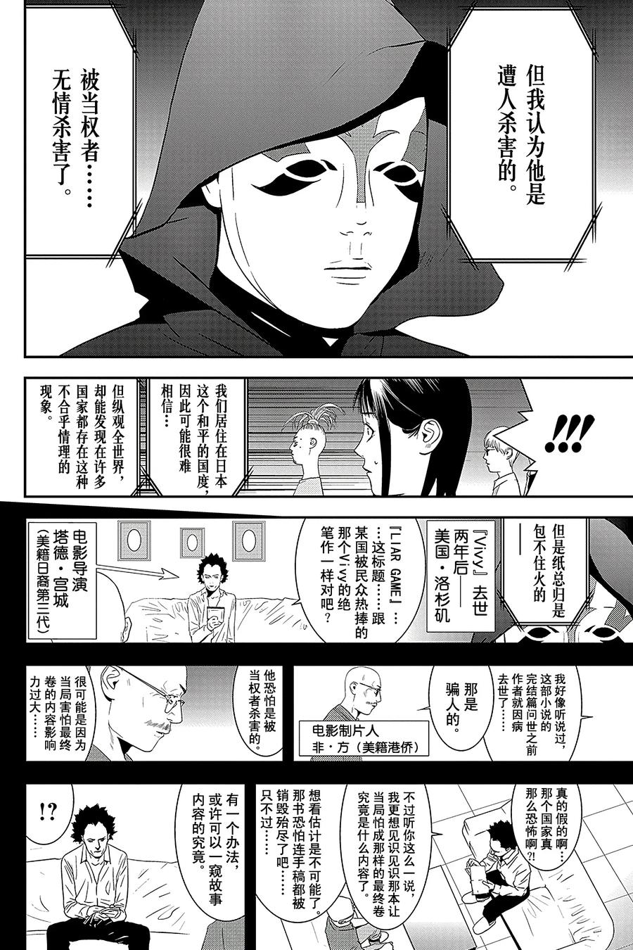 欺诈游戏 - 203 最终话 - 第3张图