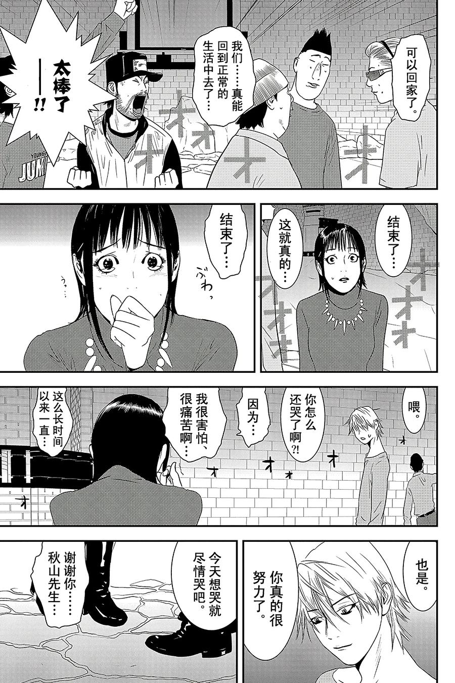 欺诈游戏 - 203 最终话 - 第20张图