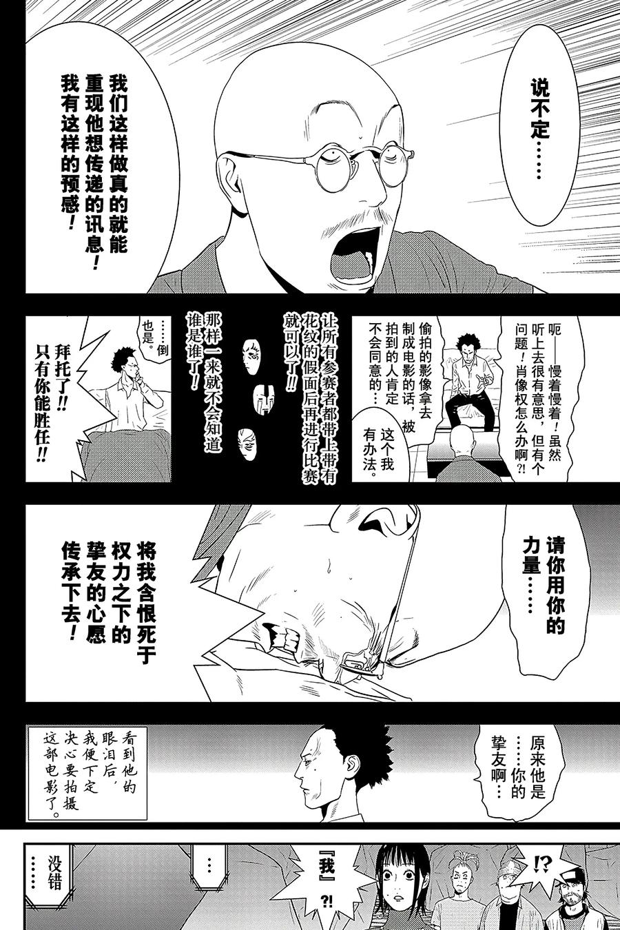 欺诈游戏 - 203 最终话 - 第5张图