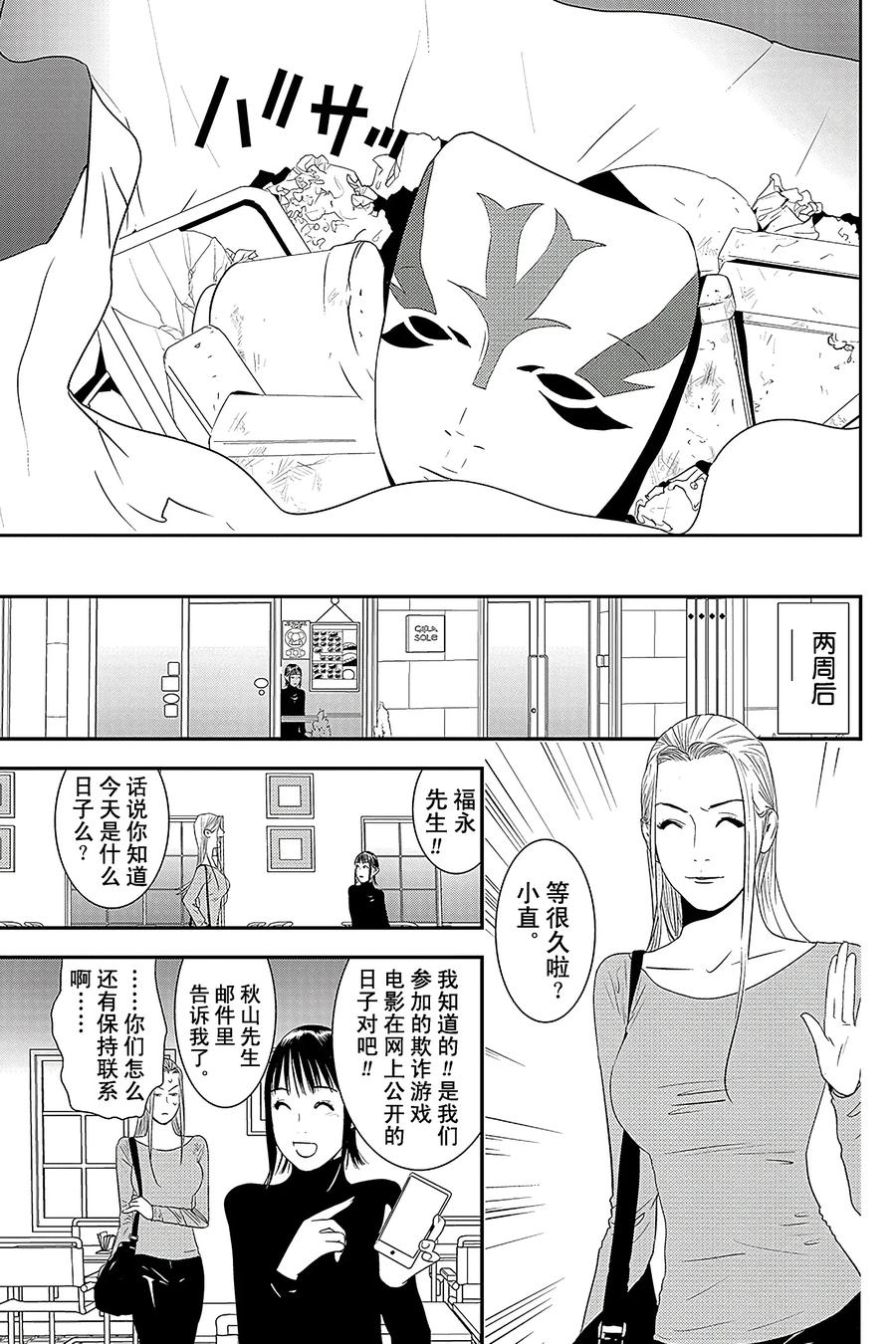 欺诈游戏 - 203 最终话 - 第24张图