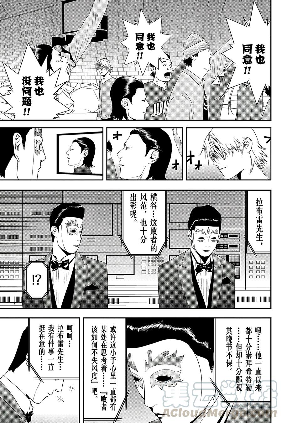 欺诈游戏 - 203 最终话 - 第16张图