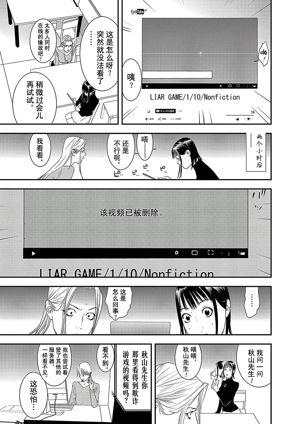 欺诈游戏 - 203 最终话 - 第26张图