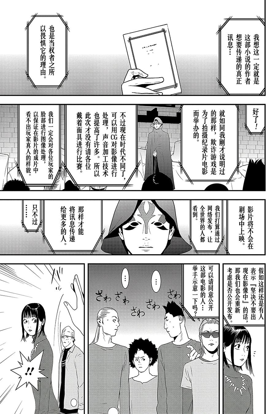 欺诈游戏 - 203 最终话 - 第14张图