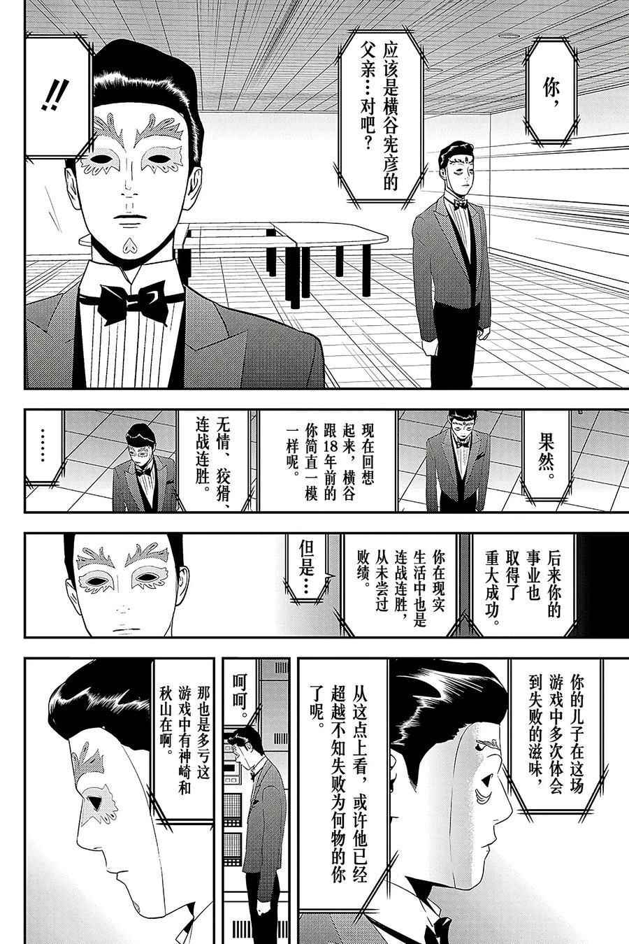 欺诈游戏 - 203 最终话 - 第17张图