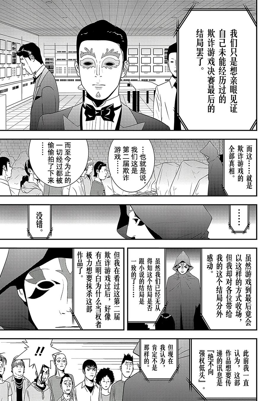 欺诈游戏 - 203 最终话 - 第12张图