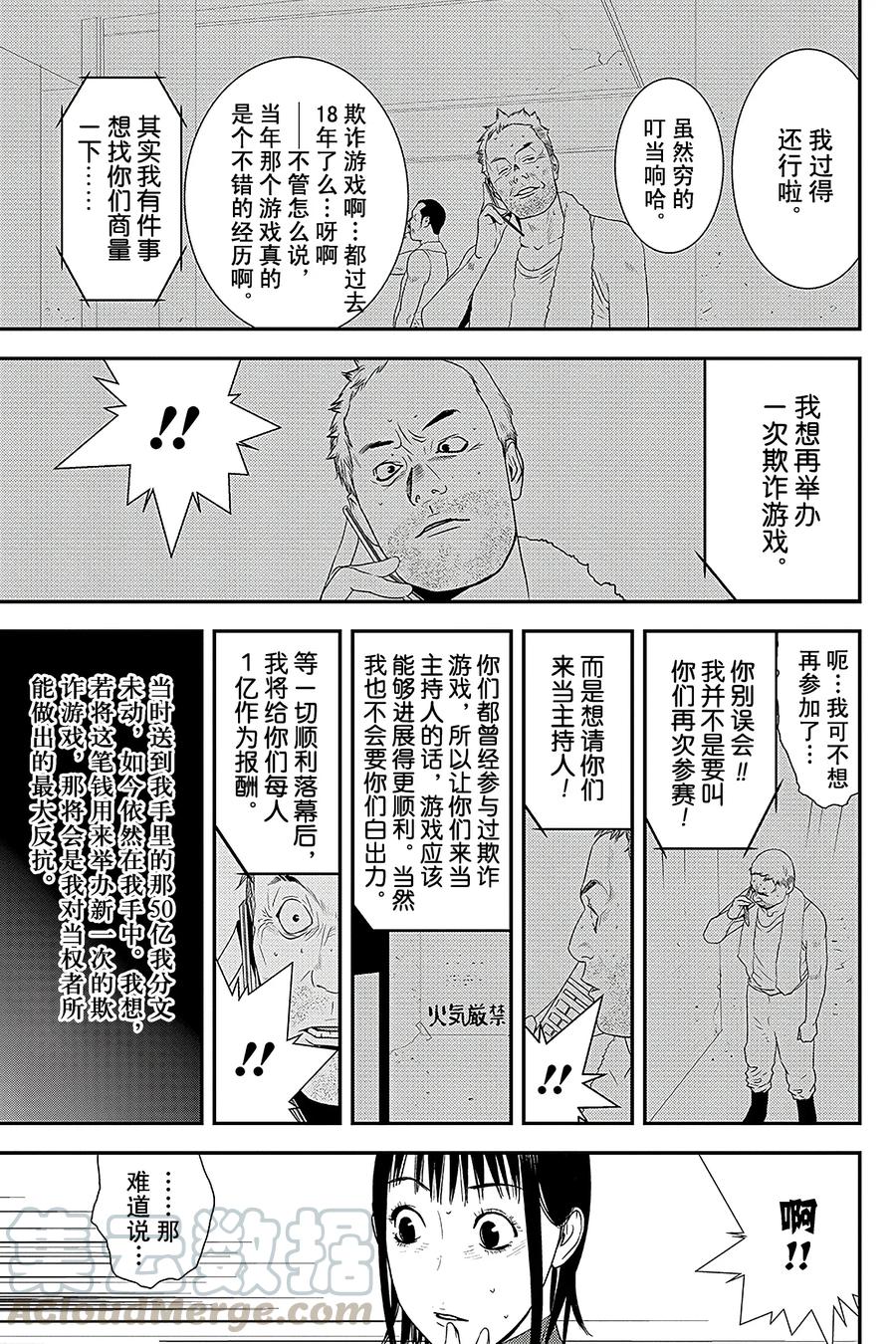 欺诈游戏 - 203 最终话 - 第10张图