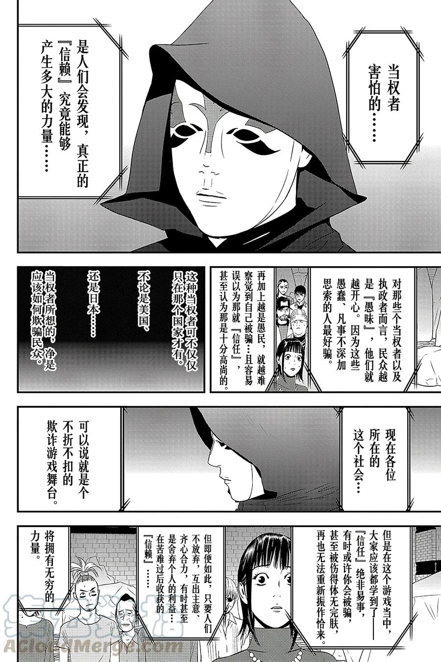 欺诈游戏 - 203 最终话 - 第13张图