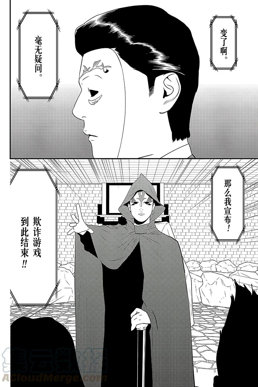 欺诈游戏 - 203 最终话 - 第19张图