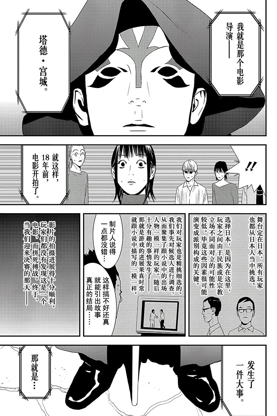 欺诈游戏 - 203 最终话 - 第6张图