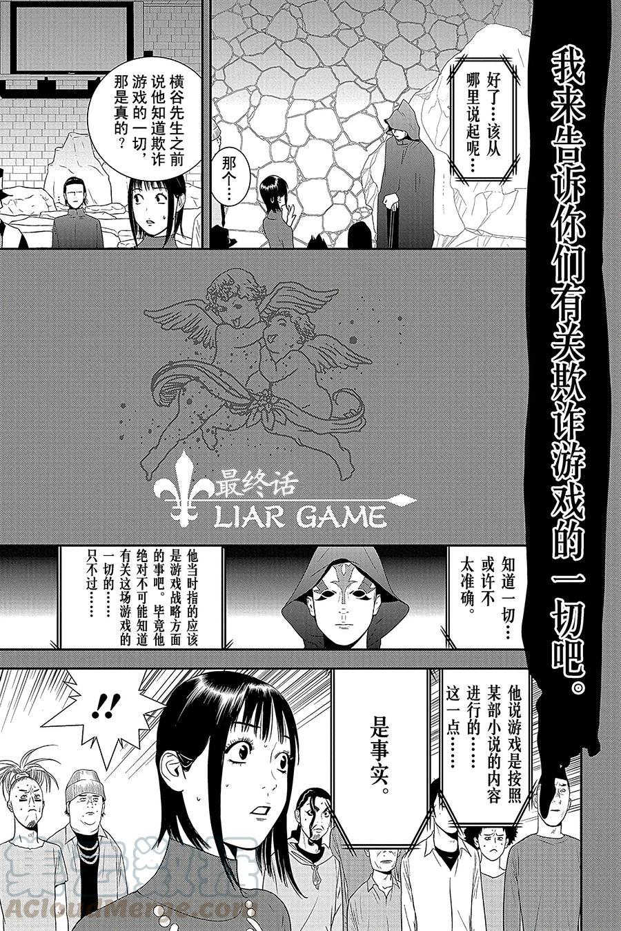 欺诈游戏 - 203 最终话 - 第1张图