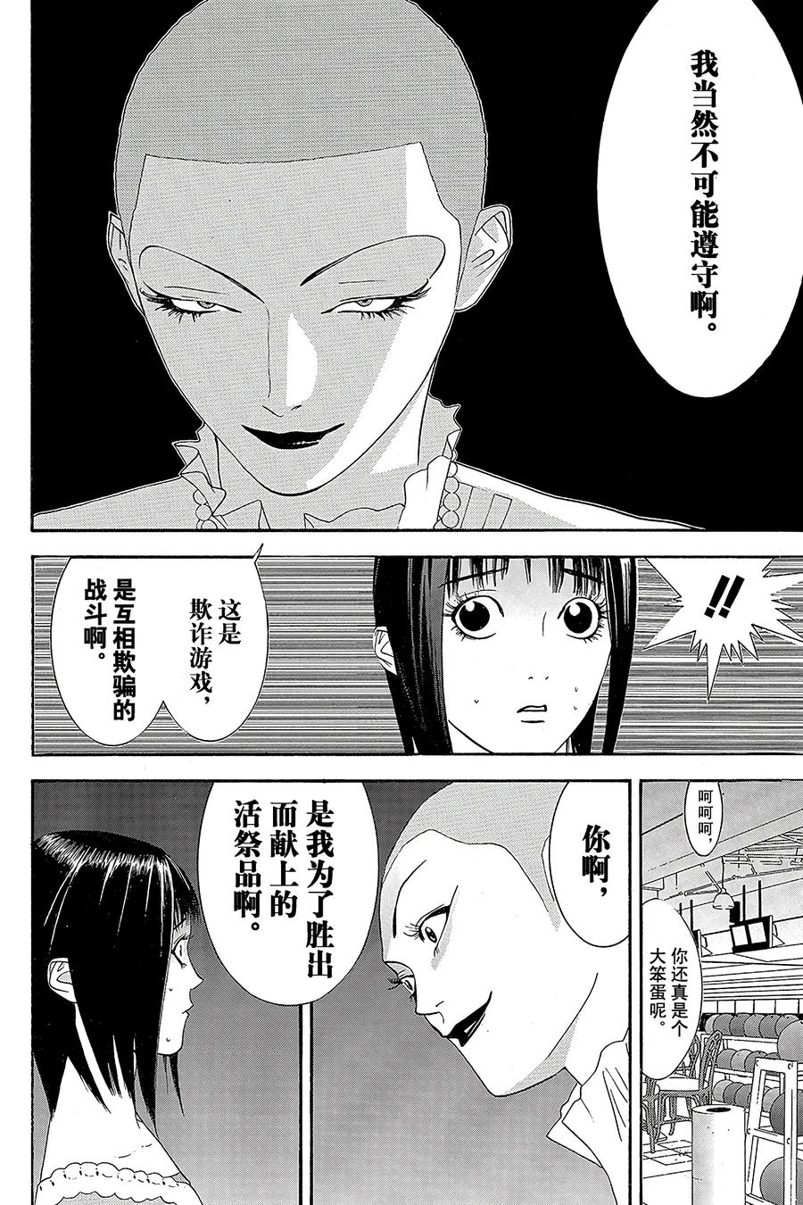 欺诈游戏 - 21 021 - 第18张图