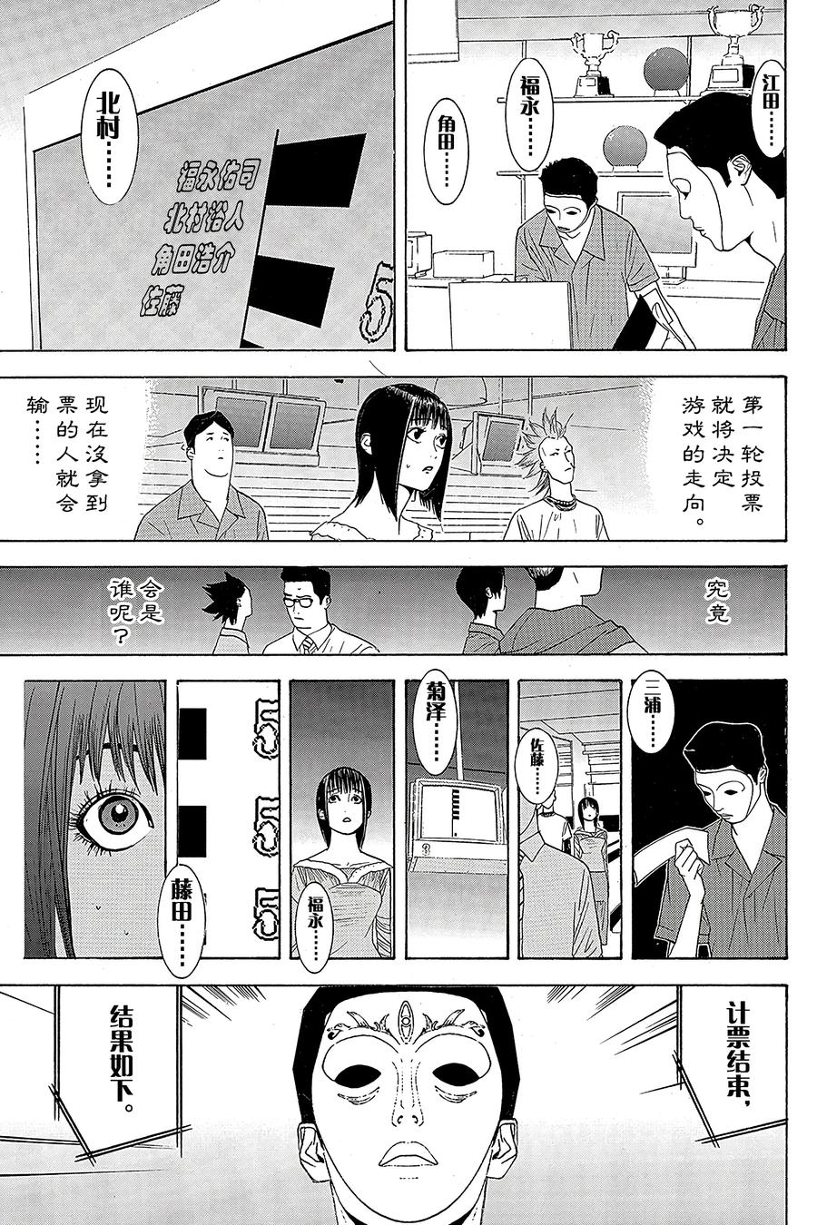 欺诈游戏 - 21 021 - 第15张图