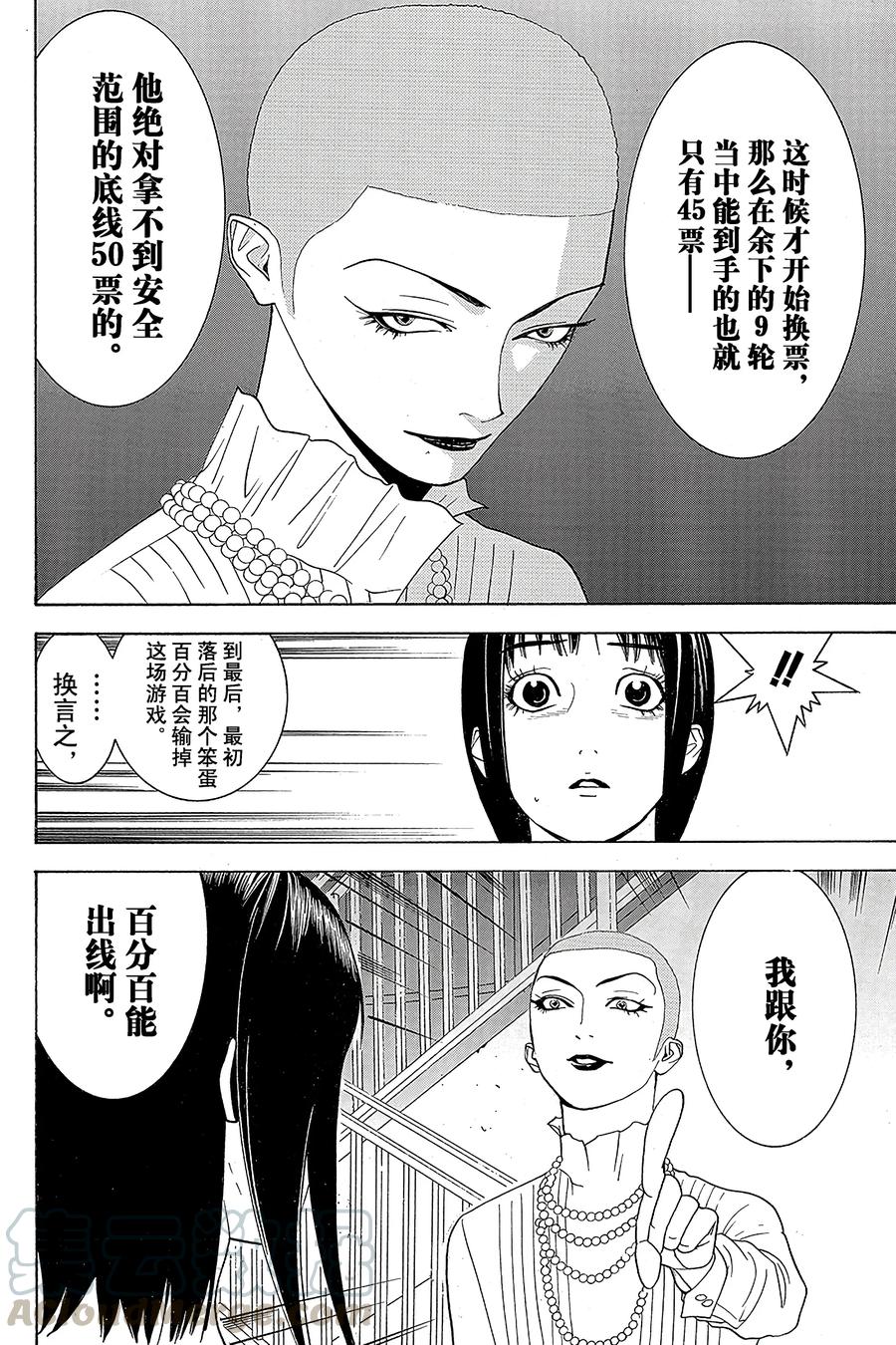 欺诈游戏 - 21 021 - 第10张图