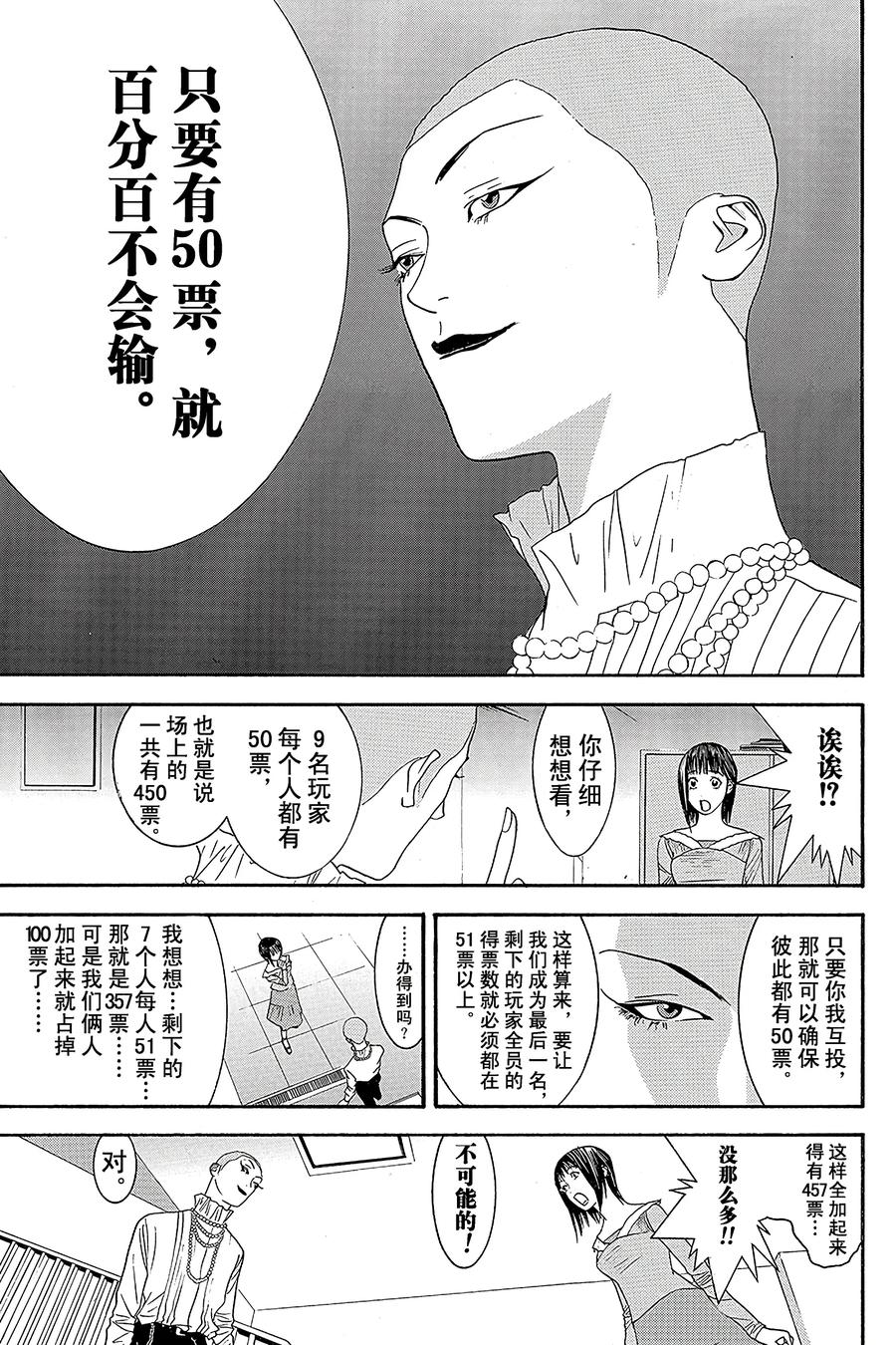 欺诈游戏 - 21 021 - 第5张图