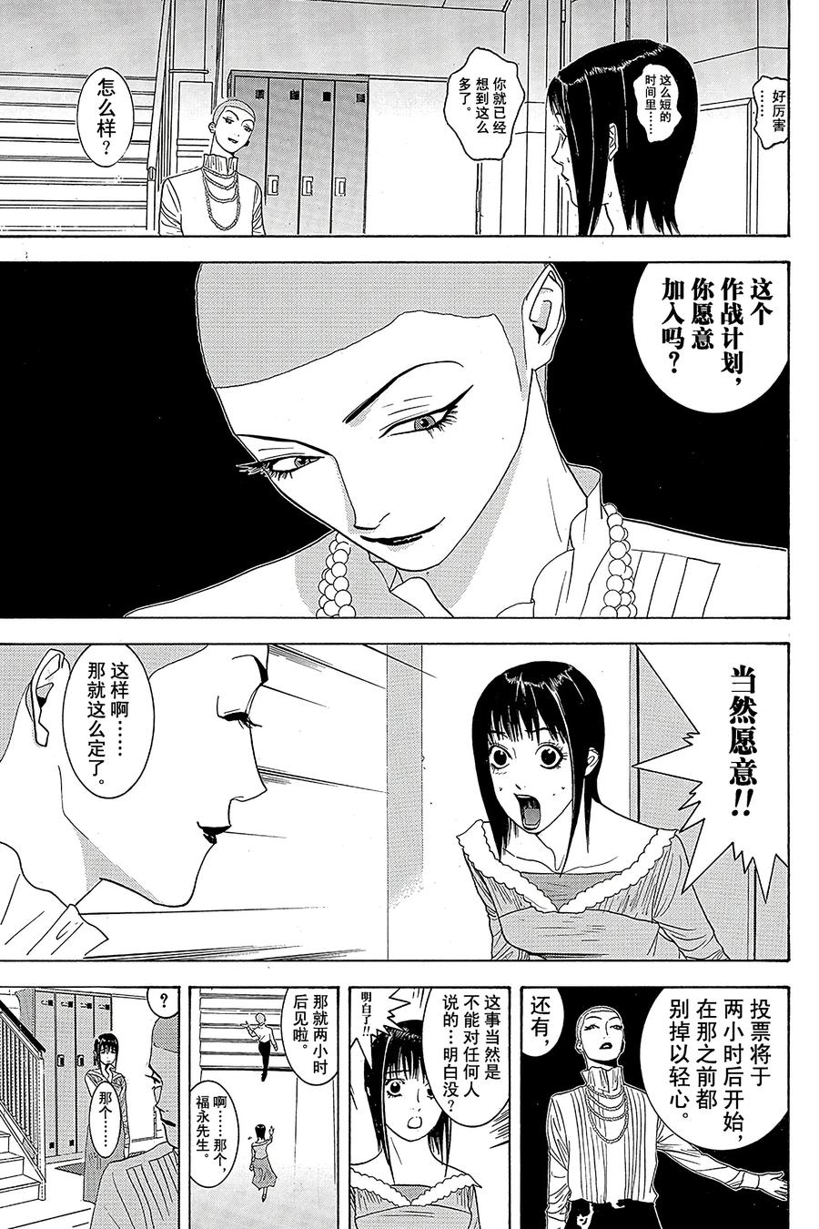 欺诈游戏 - 21 021 - 第11张图