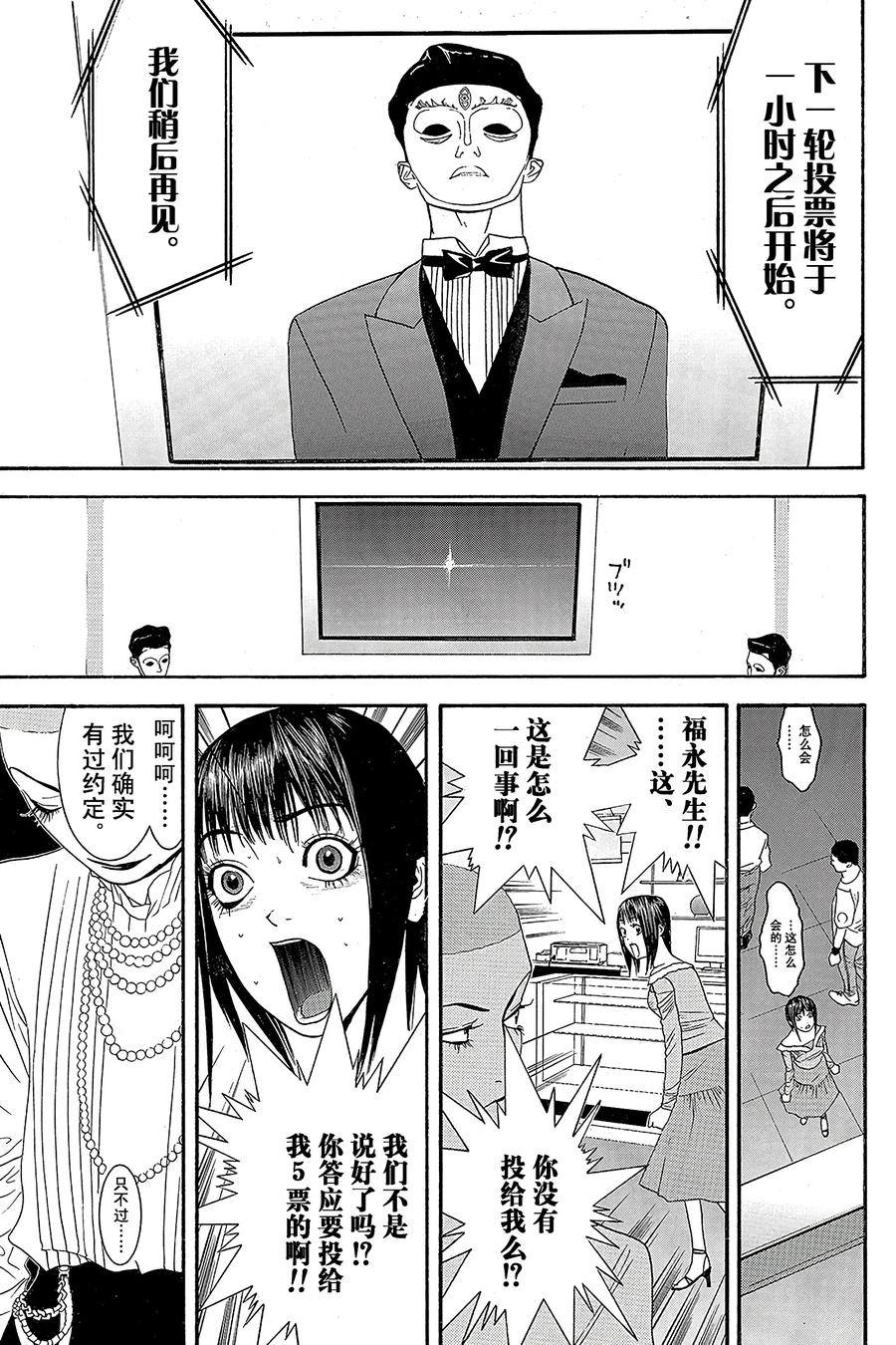 欺诈游戏 - 21 021 - 第17张图