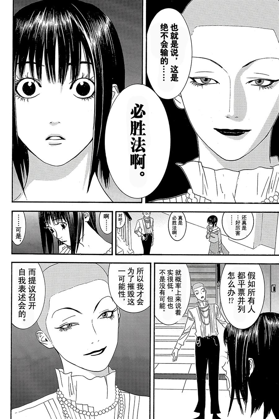 欺诈游戏 - 21 021 - 第6张图