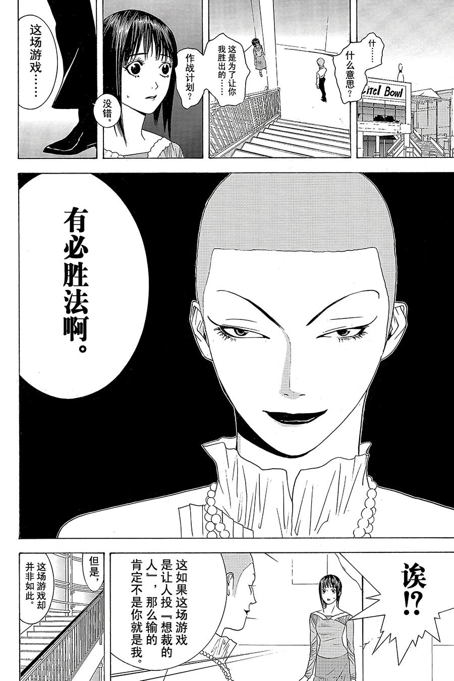 欺诈游戏 - 21 021 - 第2张图