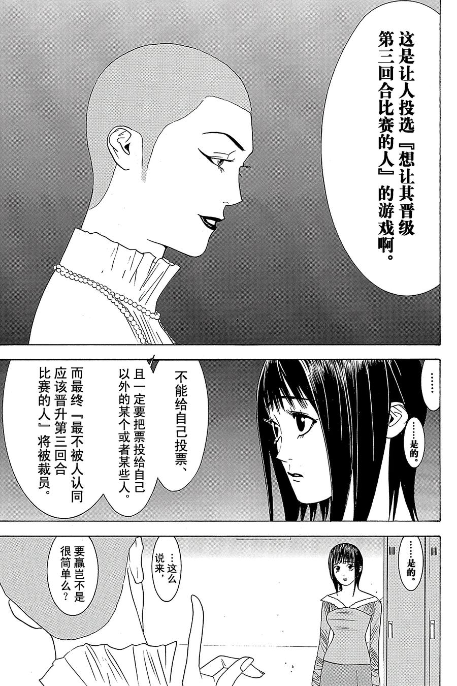 欺诈游戏 - 21 021 - 第3张图