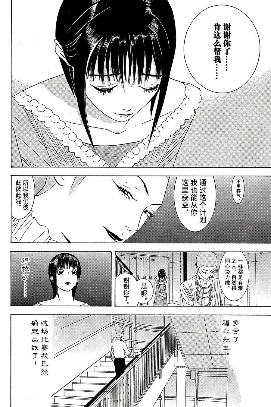 欺诈游戏 - 21 021 - 第12张图