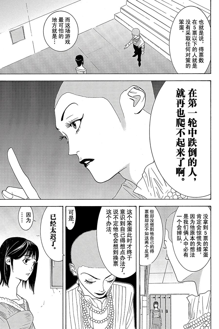 欺诈游戏 - 21 021 - 第9张图