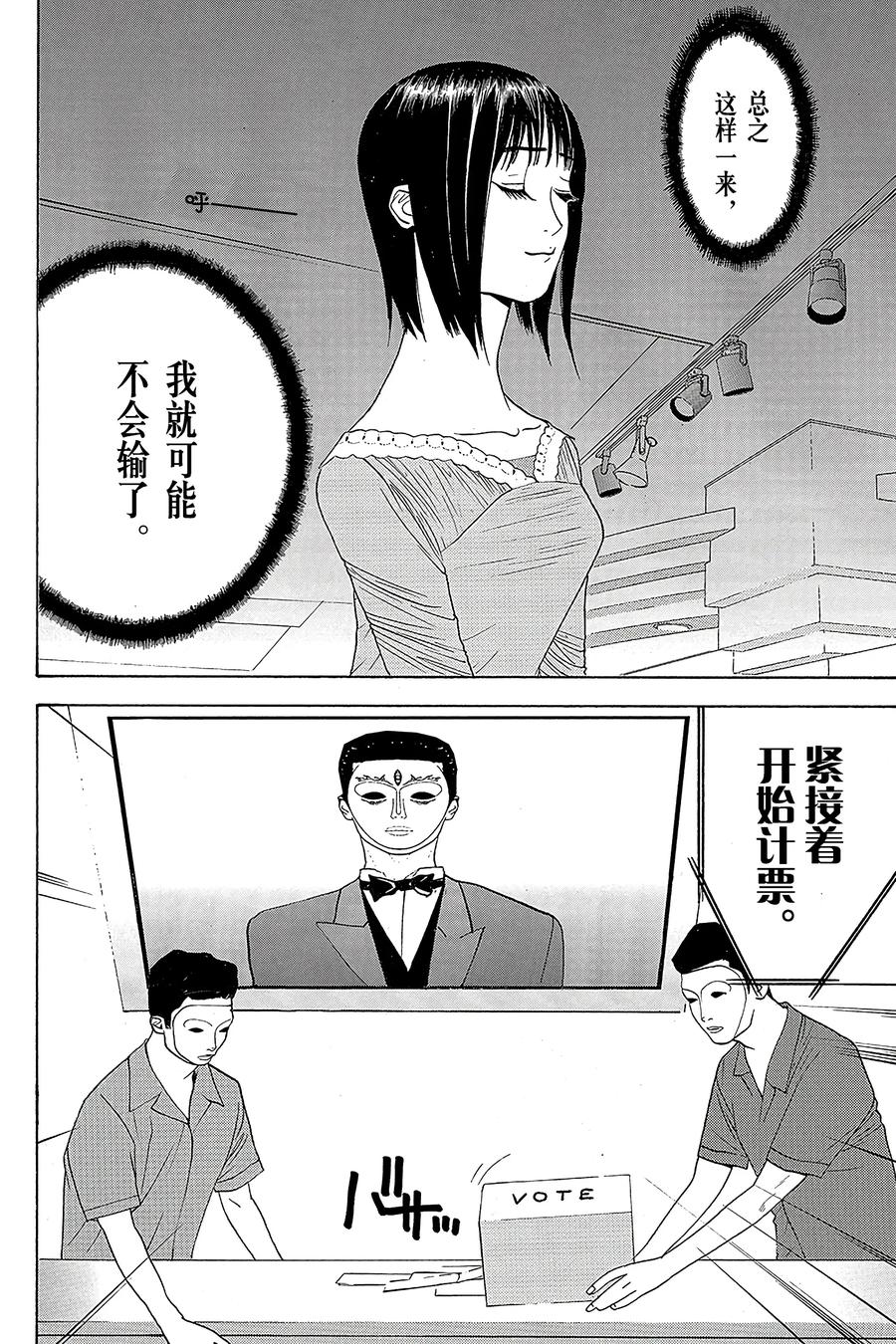 欺诈游戏 - 21 021 - 第14张图