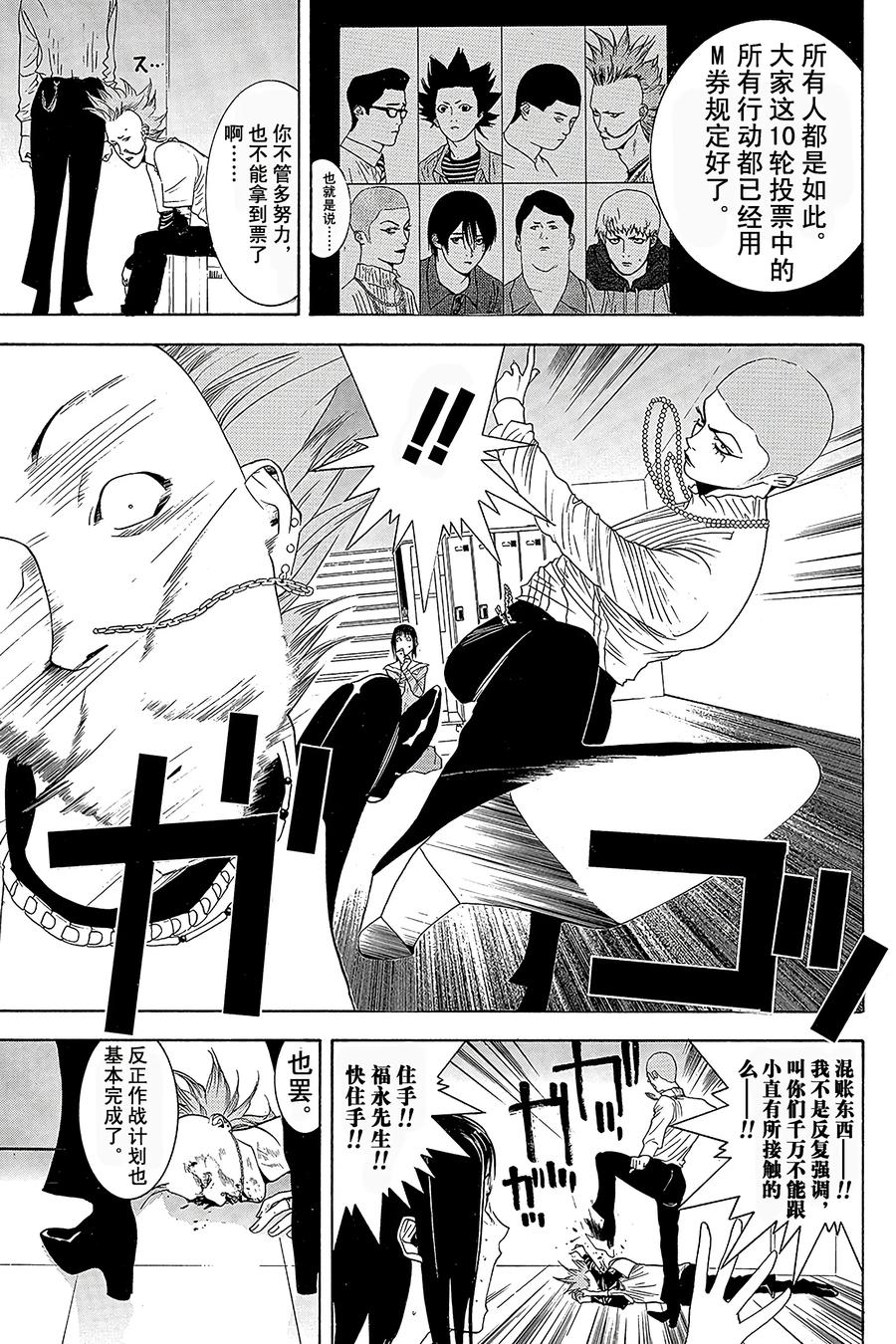 欺诈游戏 - 22 022 - 第17张图