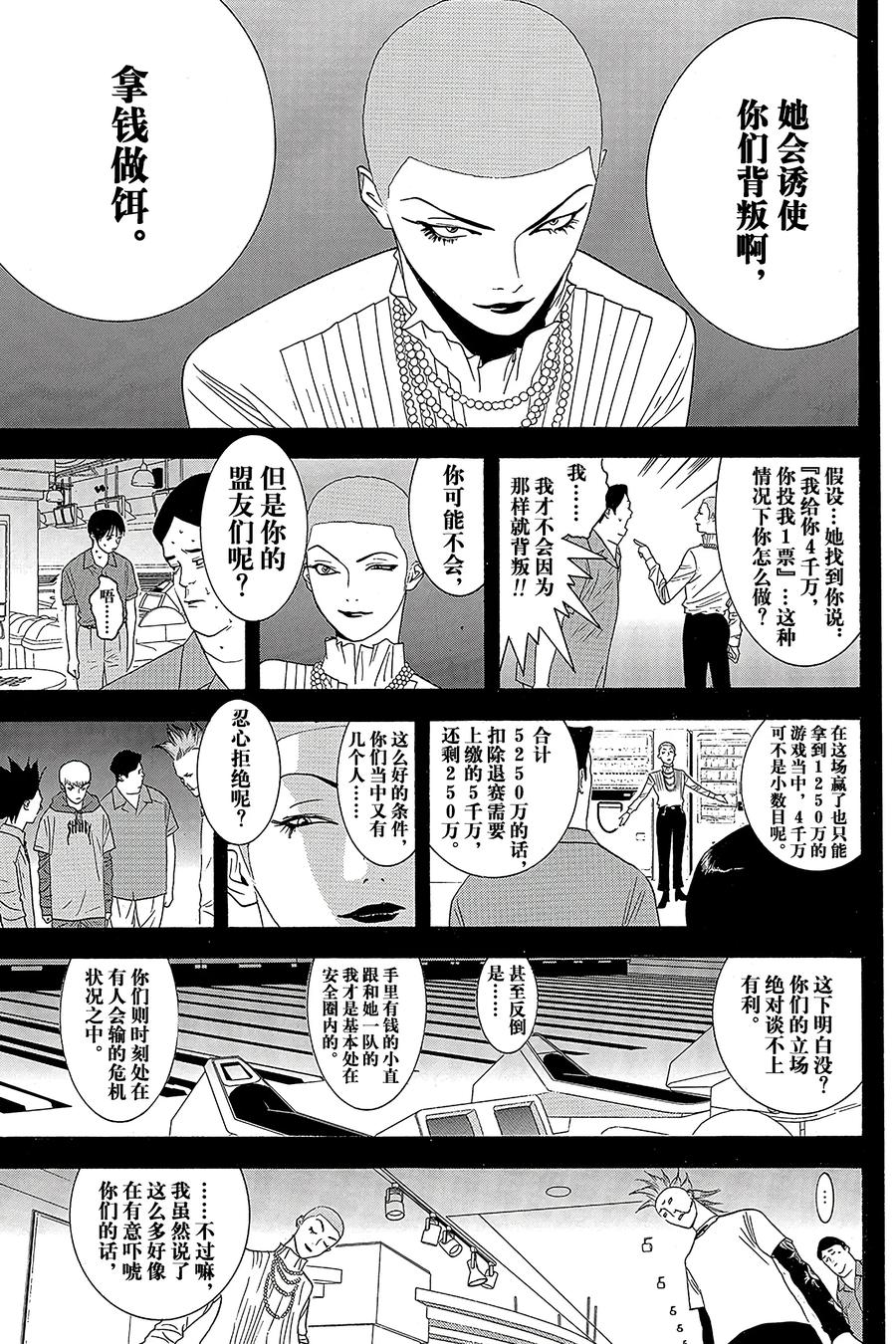 欺诈游戏 - 22 022 - 第11张图